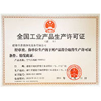 屌逼屌在线视频观看全国工业产品生产许可证